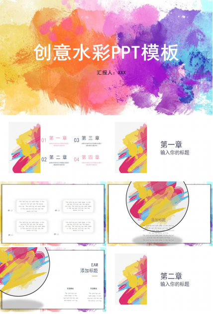 小清新创意水彩墨迹PPT模板