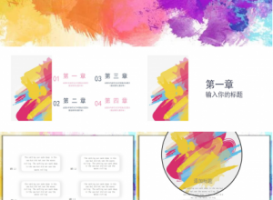 小清新创意水彩墨迹PPT模板下载推荐