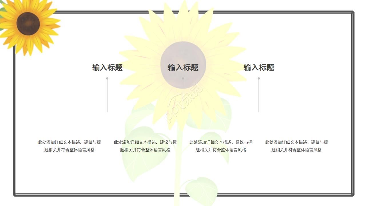 向日葵背景企业复工汇报总结ppt模板