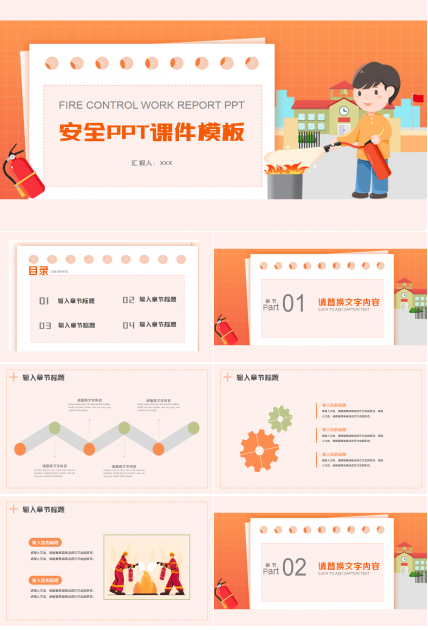 安全PPT课件模板