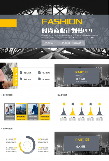 杂志风时尚商业计划书PPT模板