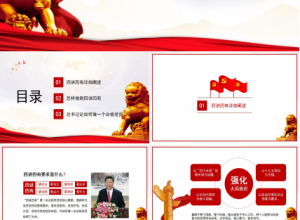 四讲四有完整解读学习教育党课ppt模板下载推荐