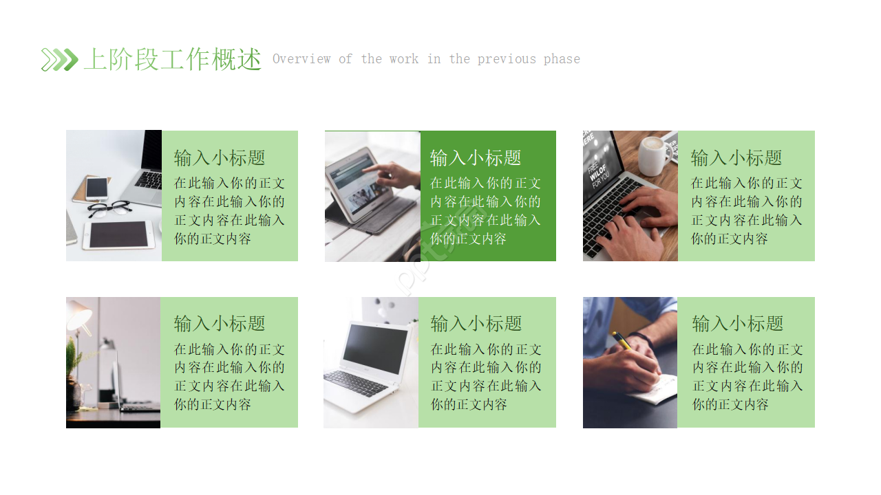 员工晋升申请答辩ppt模板