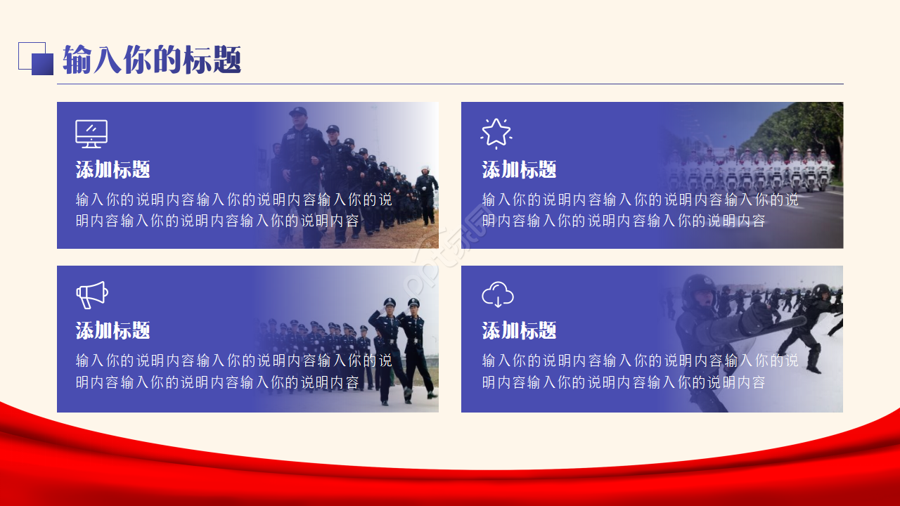 公安警察ppt模板