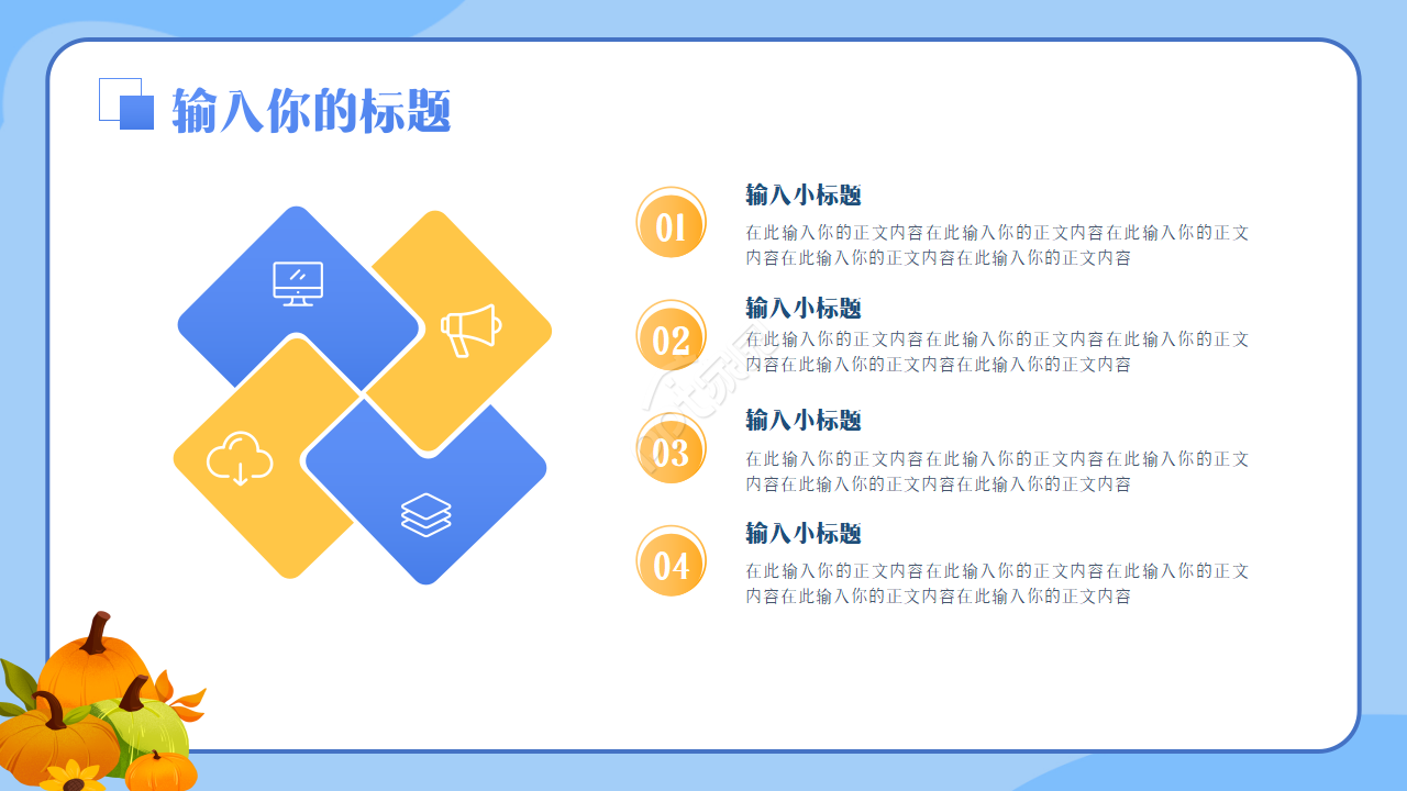 幼儿园食品安全教育ppt模板