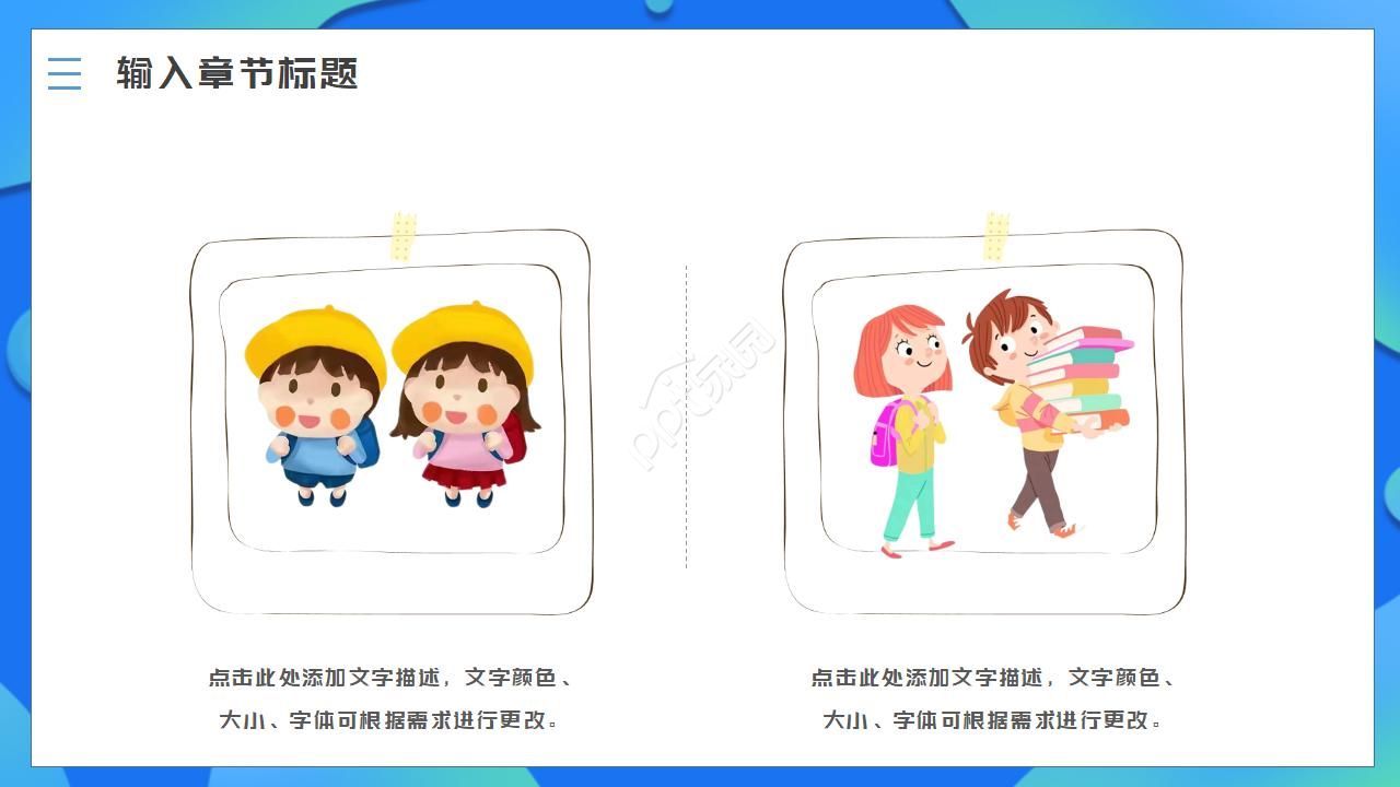 中学公开课ppt模板