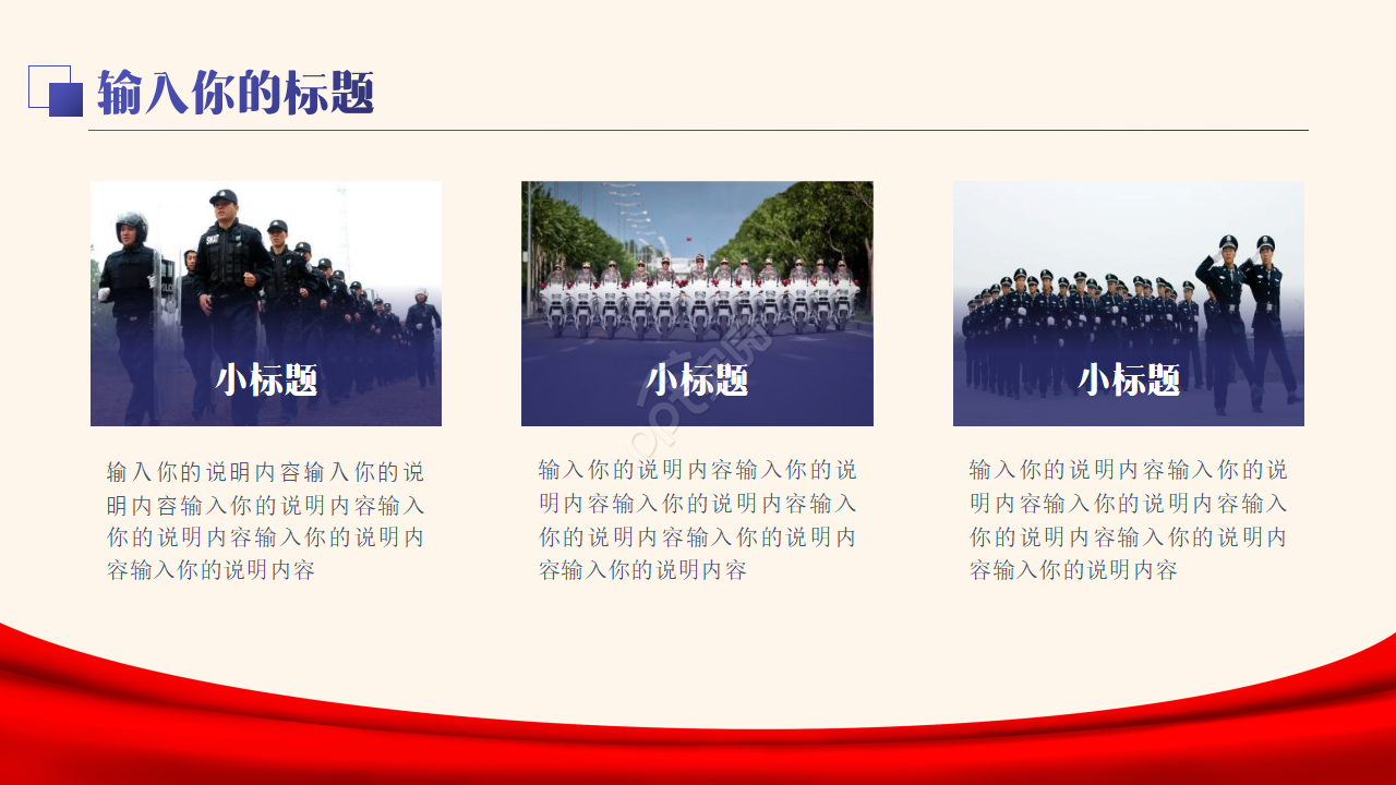 公安警察ppt模板