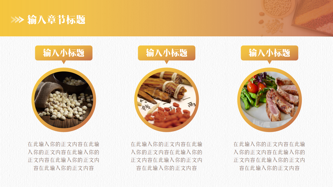 饮食养生文化ppt模板