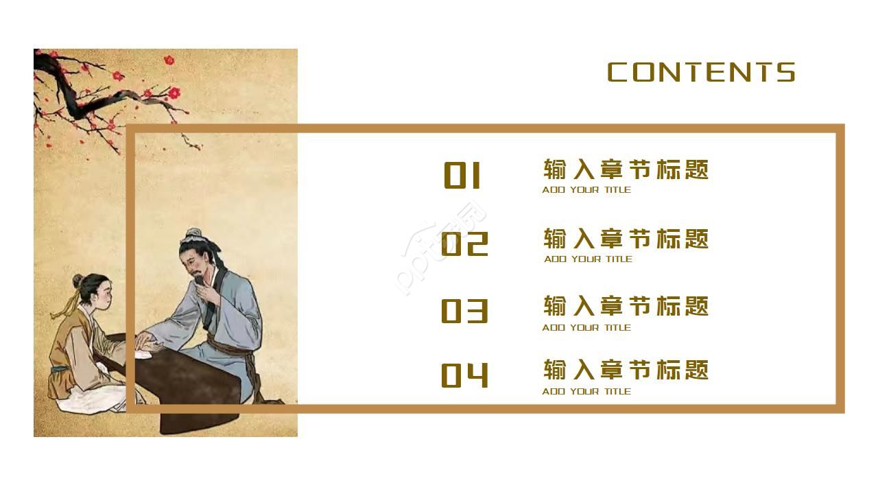 中药求职简历ppt模板