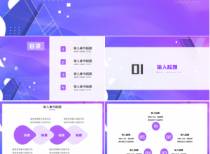 模板下载_紫色背景下载推荐