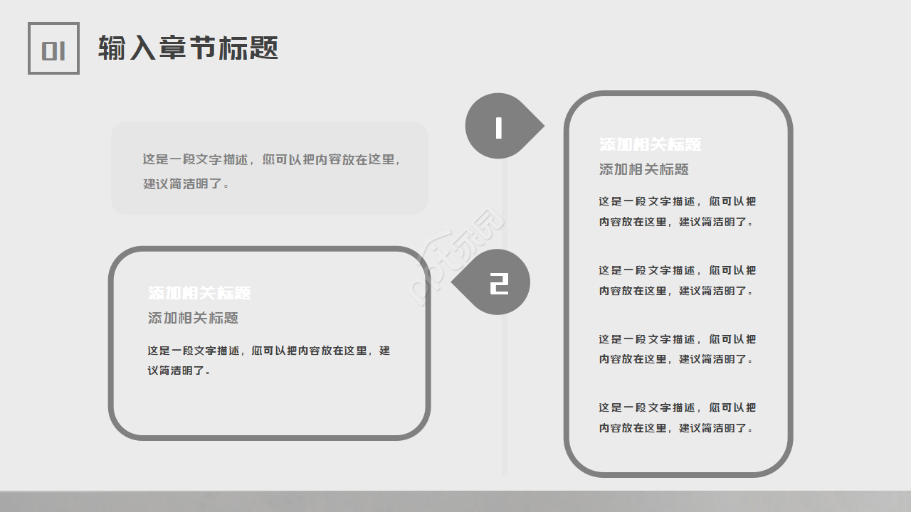 简单的通用商务PPT模板