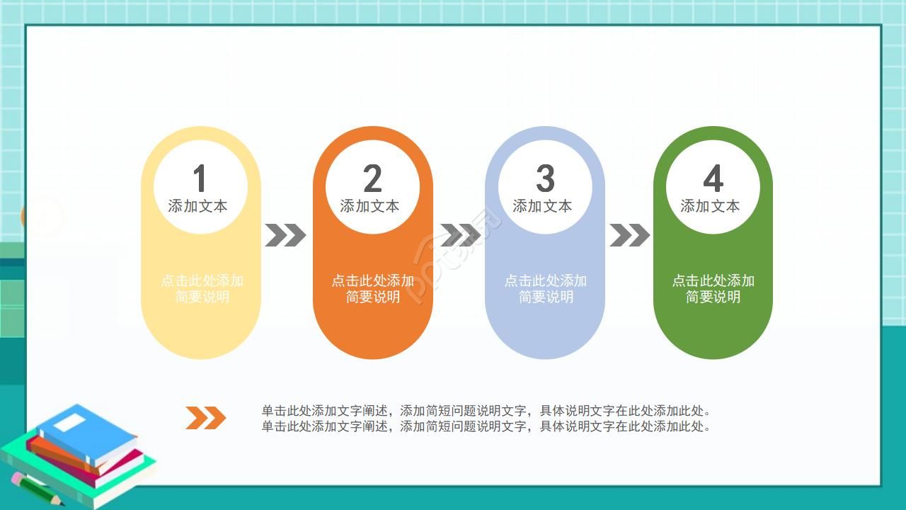 小学学校工作汇报ppt模板