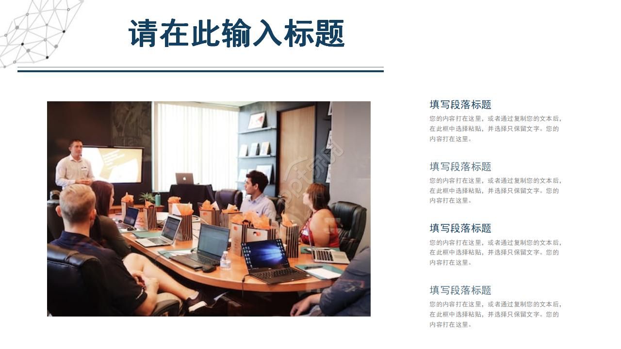 项目经营策划方案ppt模板