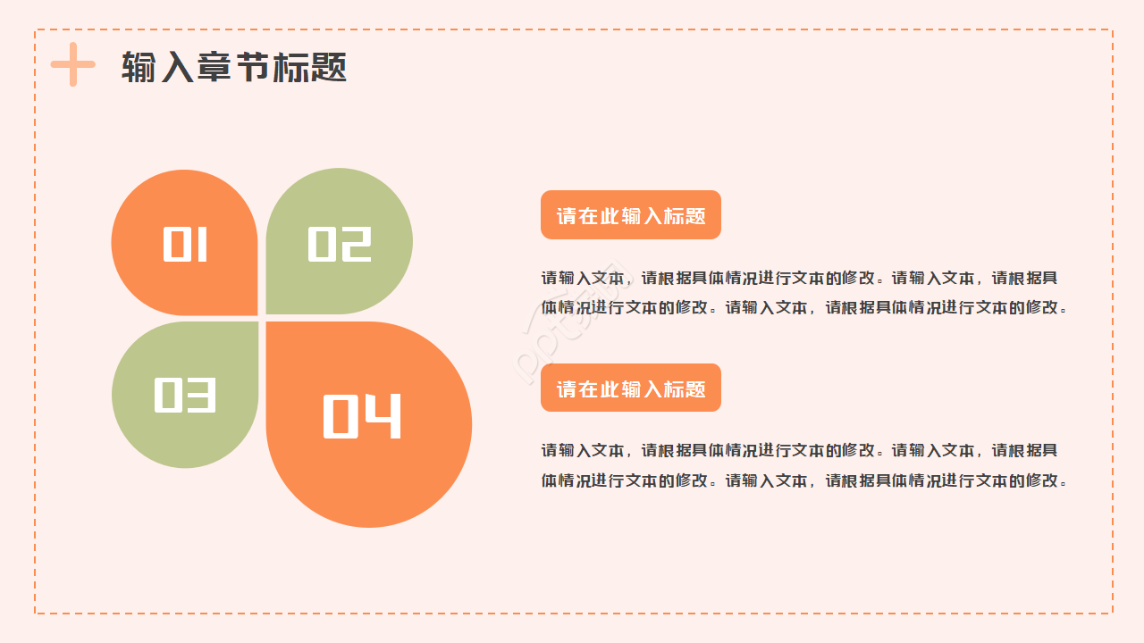 安全PPT课件模板