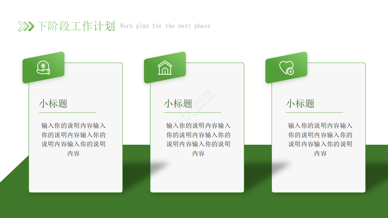 员工晋升申请答辩ppt模板