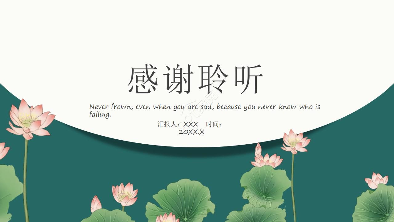 绿色雅致的国学经典ppt模板