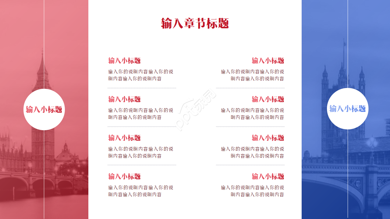 英伦风通用ppt模板