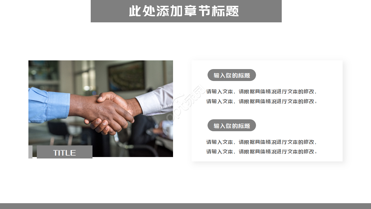 PPT模板下载_商业主题