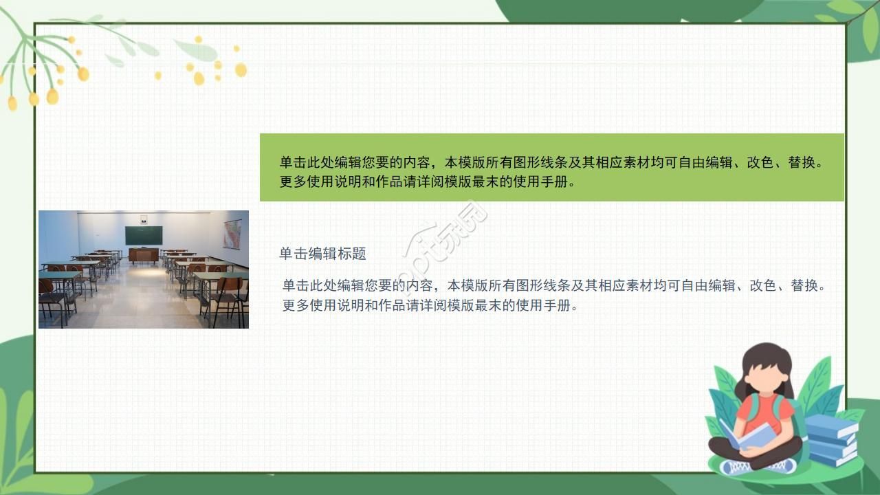 小清新绿色教师说课ppt模板