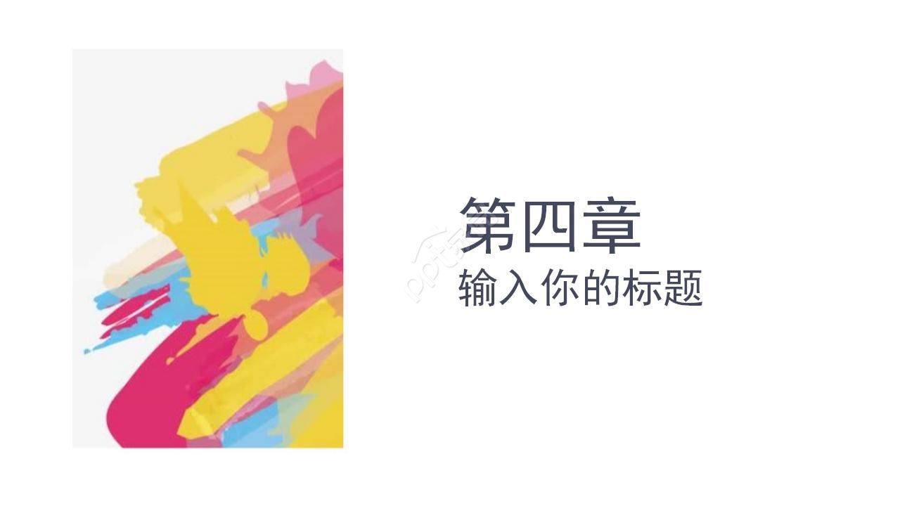 小清新创意水彩墨迹PPT模板
