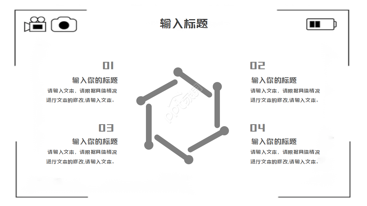 白色相机商务PPT模板