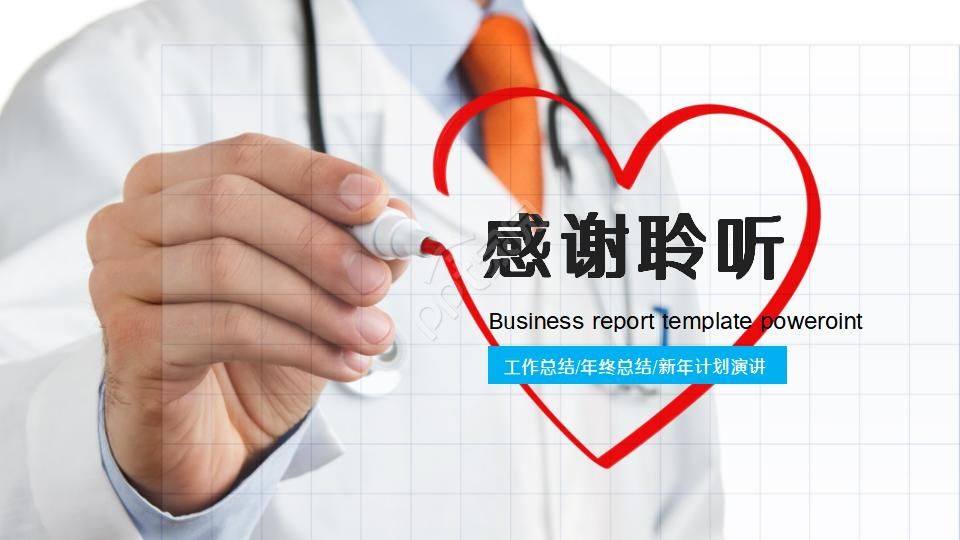 医院科主任实用竞聘ppt