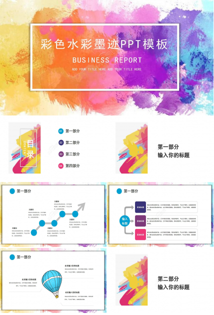 唯美创意水彩墨迹晕染点缀工作计划PPT模板