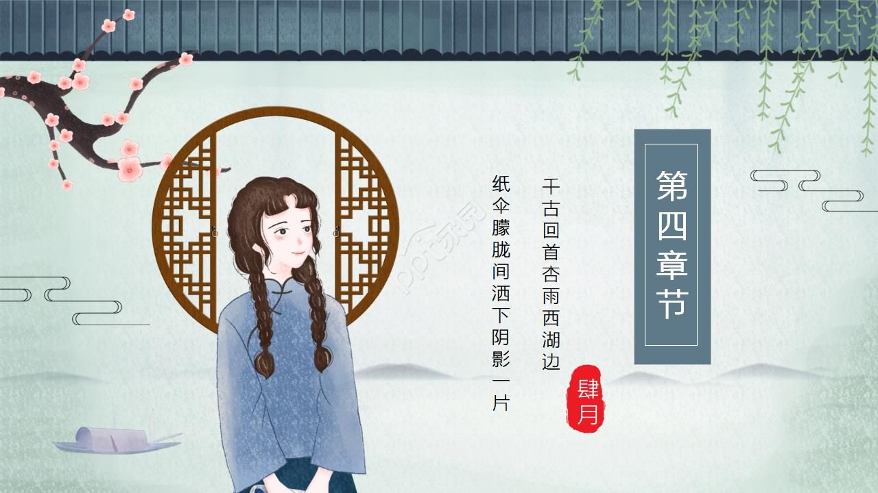 雅致中国风ppt模版