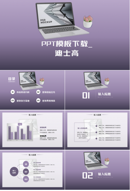 PPT模板下载_迪士高