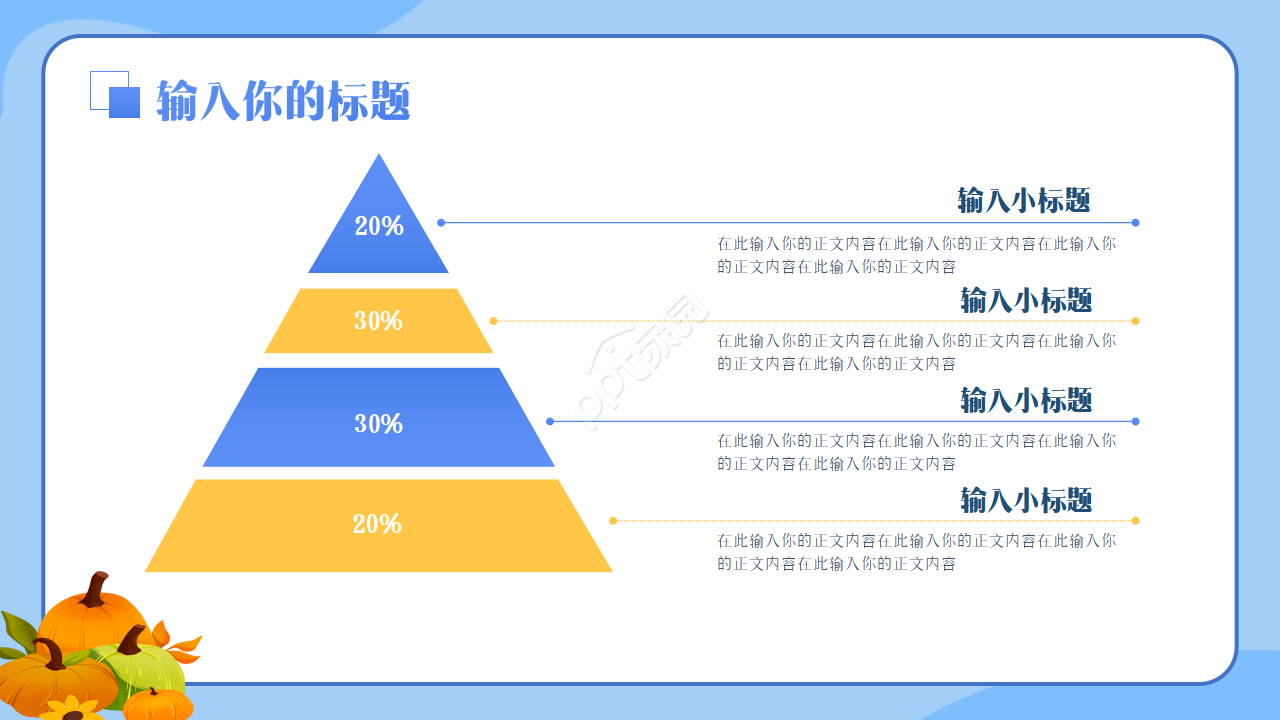 幼儿园食品安全教育ppt模板