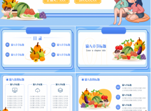 幼儿园食品安全教育ppt模板下载推荐