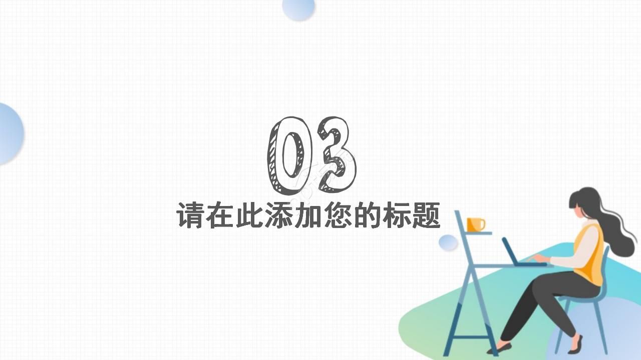 小清新手绘风工作总结ppt模板