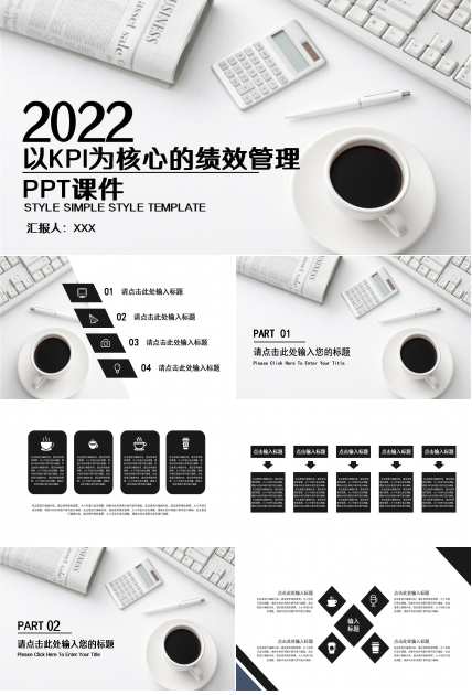 以KPI为核心的绩效管理PPT课件