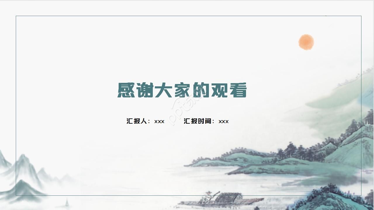 中国元素水墨画ppt模板