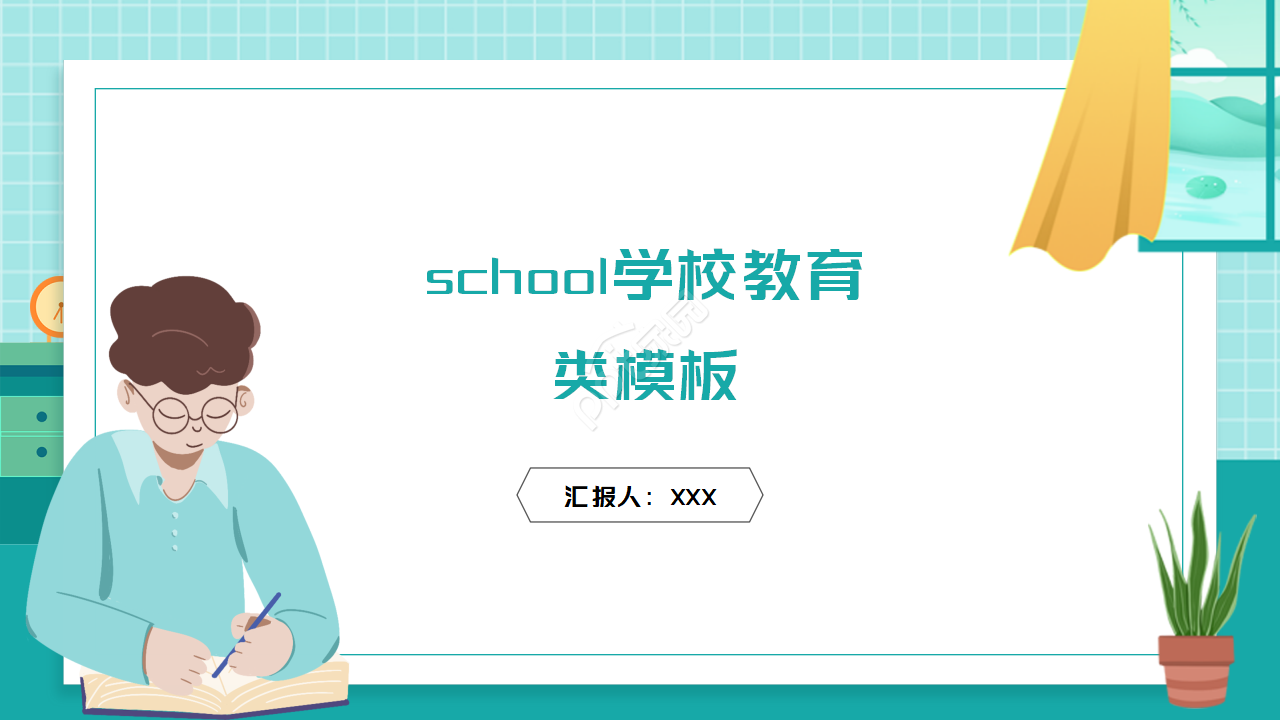 school学校教育类模板(通用)