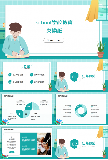 school学校教育类模板(通用)