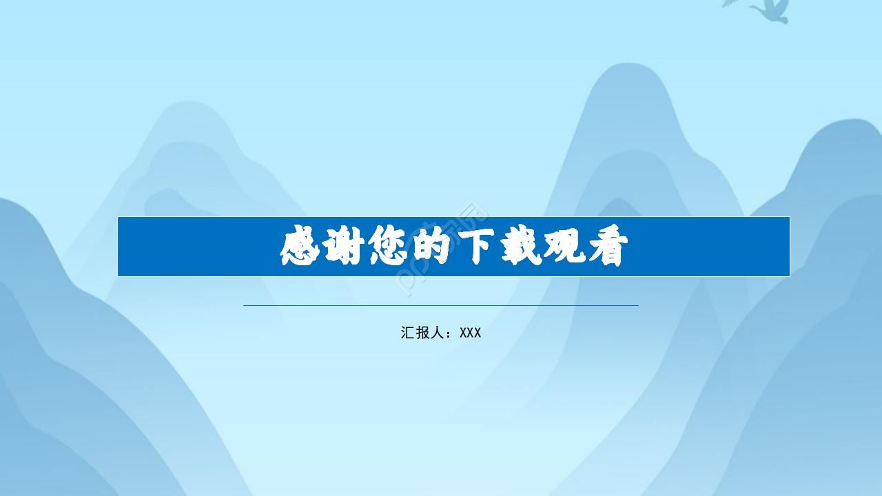 蓝色调的背景PPT模板(自然风景)