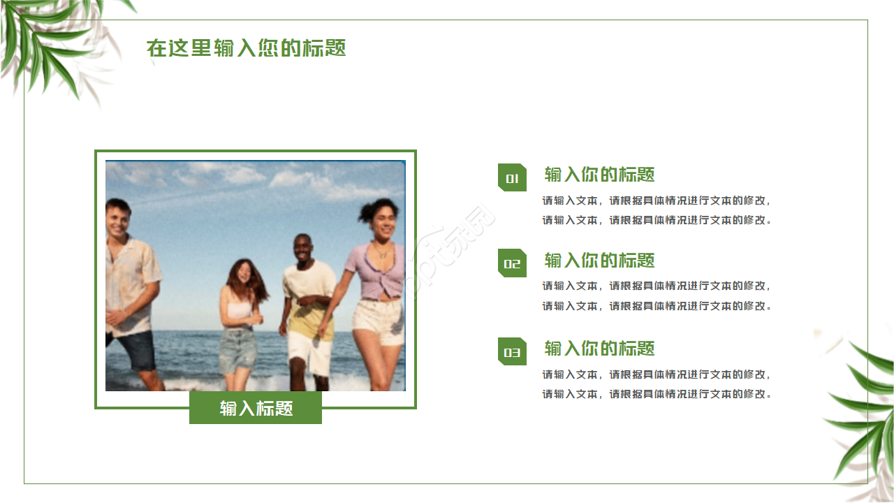 白色背景_夏日风景专用模板