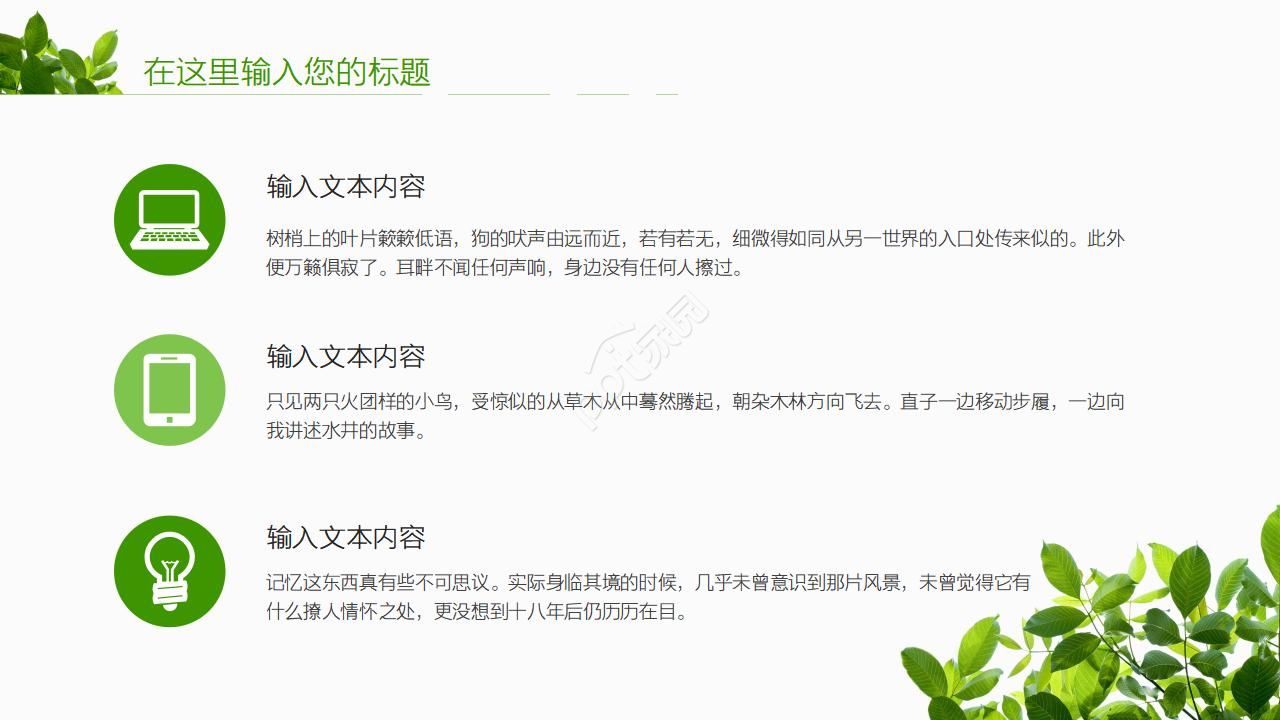 叶子清新文艺淡雅ppt模板