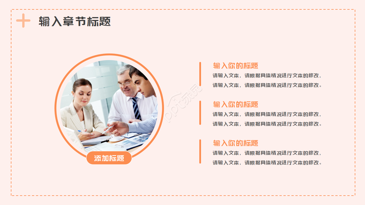 安全PPT课件模板