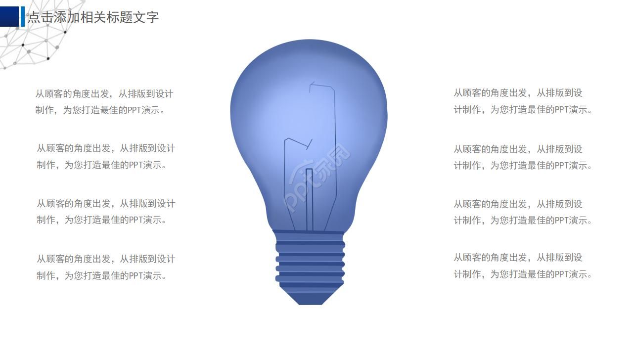 微软官方ppt模板