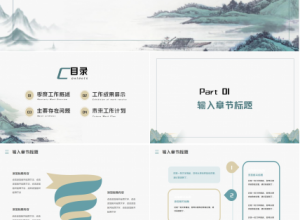 中国元素水墨画ppt模板下载推荐