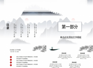 水墨古风版的ppt模板下载推荐