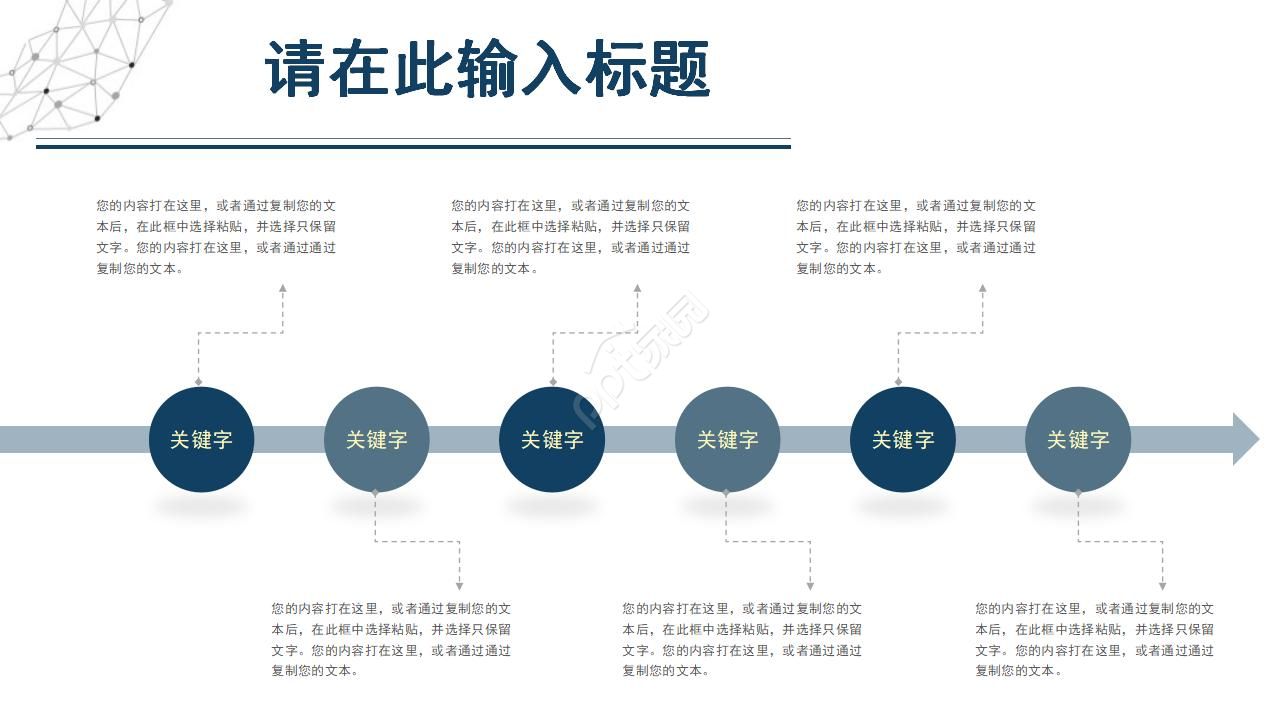 项目经营策划方案ppt模板