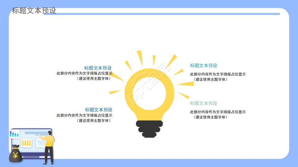 人事招聘培训ppt模板