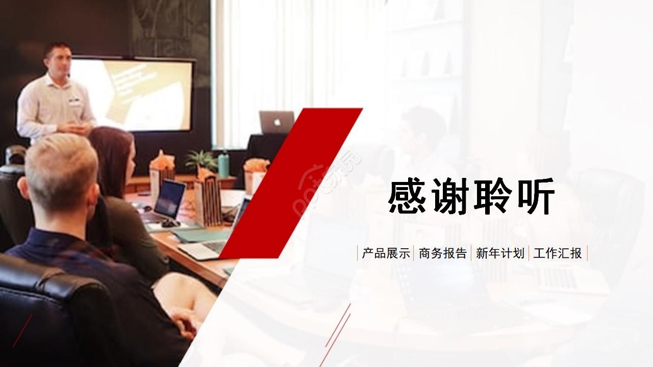 喜庆的年终总结ppt模板