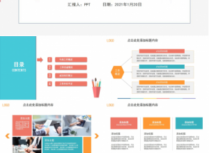 彩条背景工作报告ppt模板下载推荐