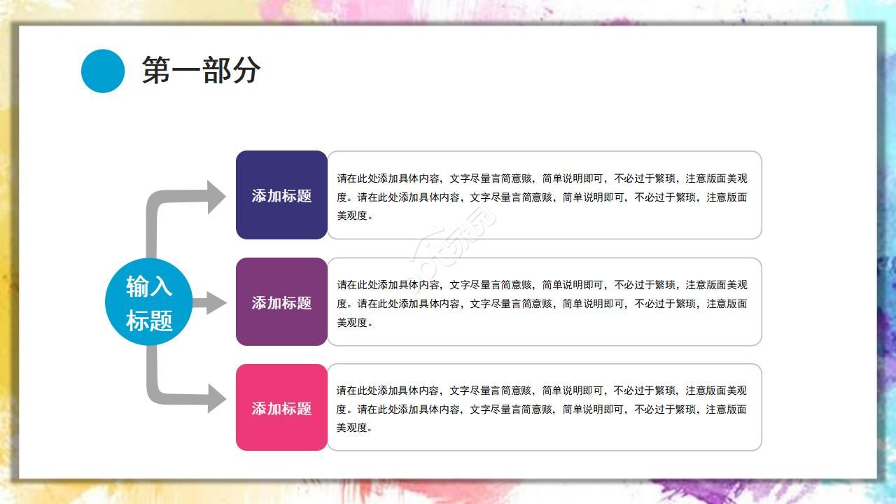 唯美创意水彩墨迹晕染点缀工作计划PPT模板