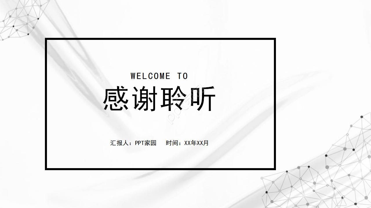 销售工作报告ppt教学