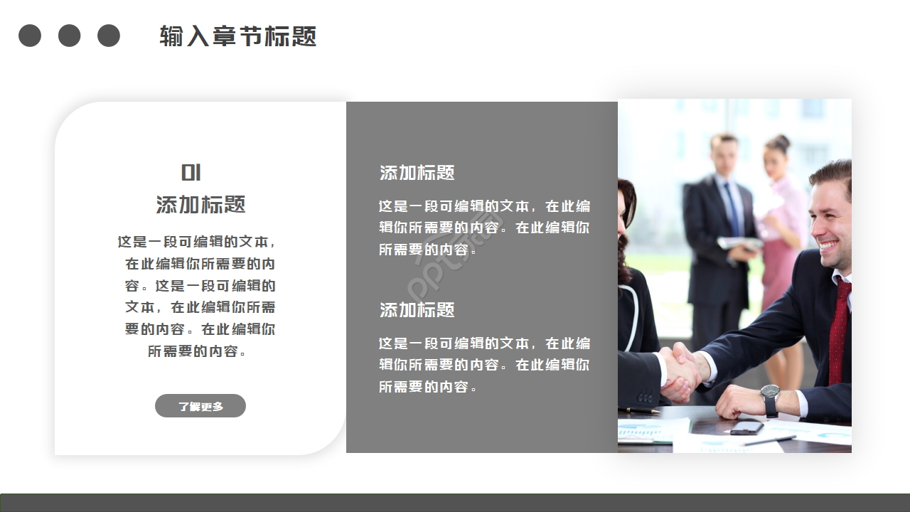 PPT动态图表-商务PowerPoint模板